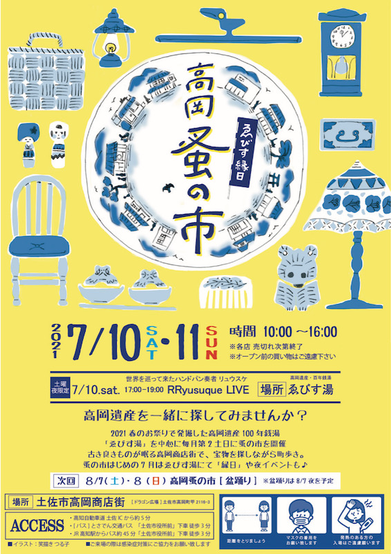 高岡 露の市 夏びす縁日